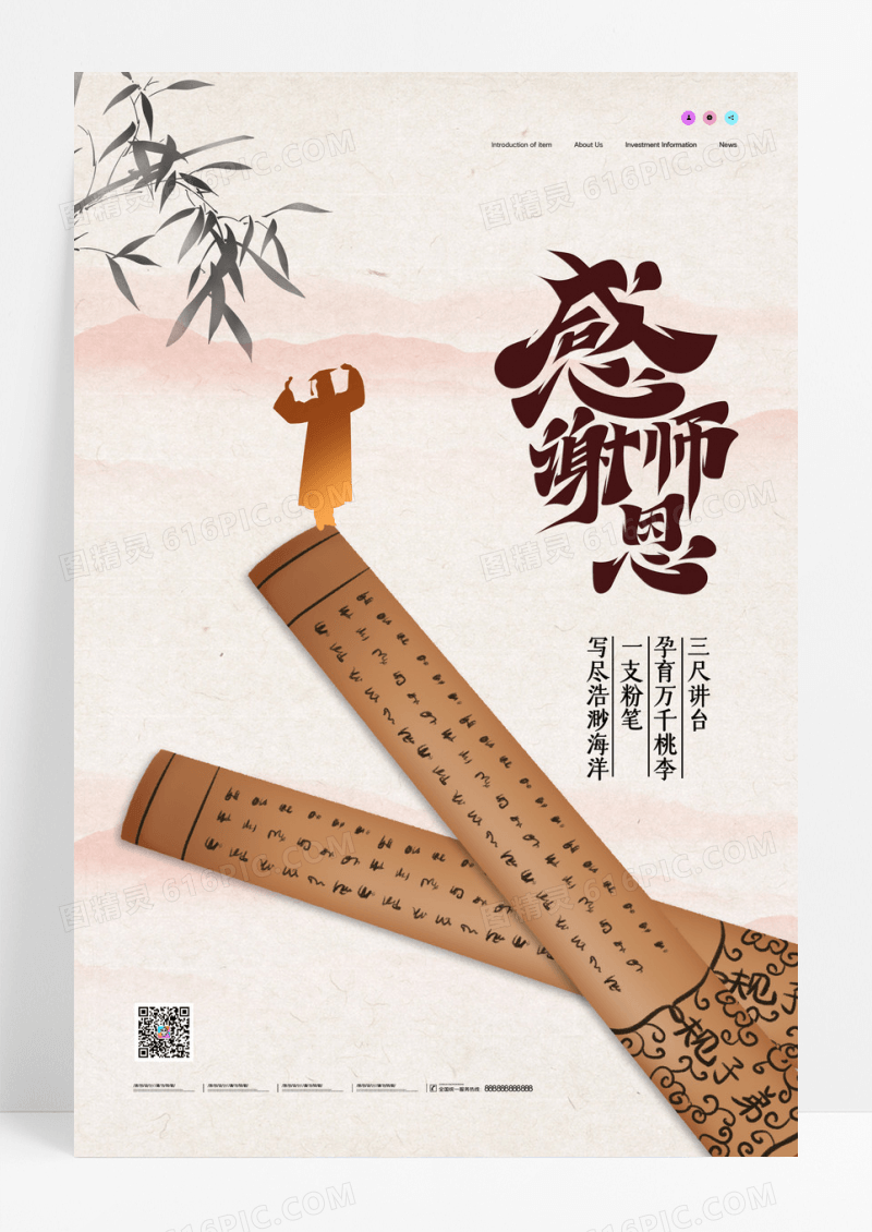 简约中国风戒尺创意教师节海报
